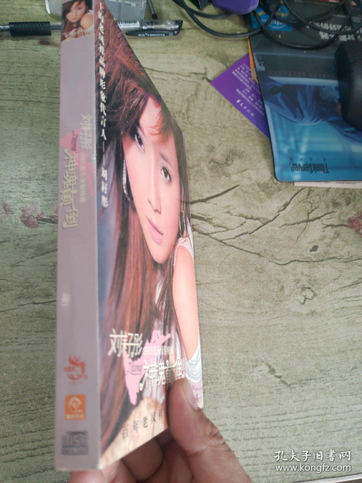 神魂颠倒
刘耔彤 2005音乐录影特辑