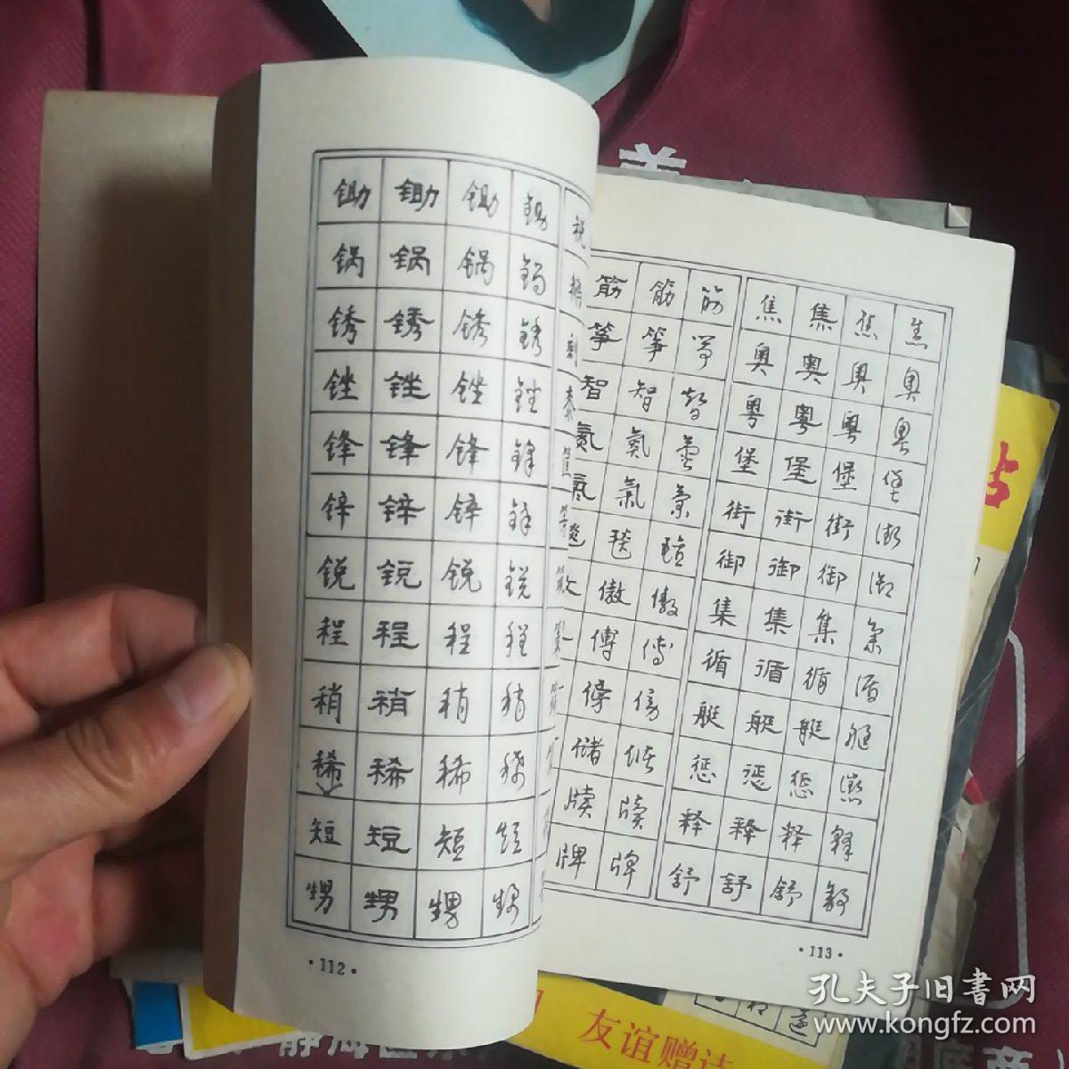 3500。常用字字体钢笔字帖。