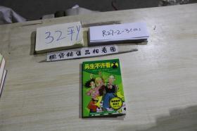 男生不许看4我把老师变没了