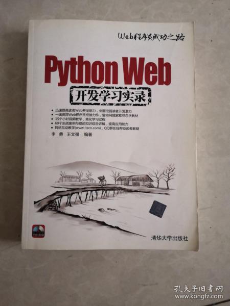 Python Web开发学习实录