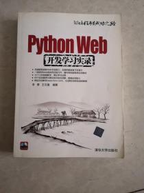 Python Web开发学习实录