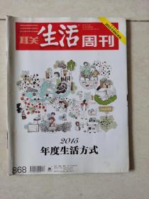 三联生活周刊2015-52