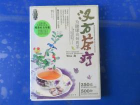 汉方茶疗  为健康自制药茶