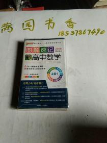 PASS图解速记高中数学