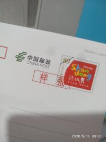 2013好客山东欢迎您"市长签名"珍藏版明信片"设计样张一函五张