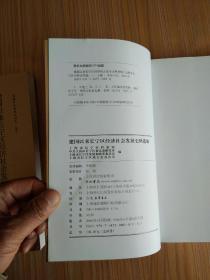 馆藏珍品整理与研究:建国以来长宁区经济社会发展史料选辑(上、下)