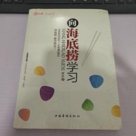 向海底捞学习