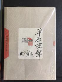经典长篇小说（平原枪声）