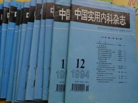 中国实用内科杂志1994年第14卷第1-12期合售