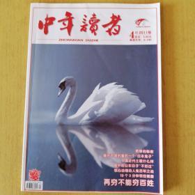 中年读者（2001.04）