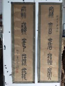 民国老书法对联 黄天福 品相较差 作者不识 尺寸120x30x2 包老保真