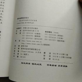 联结地球的文化力：高占祥与池田大作对话录【精装】