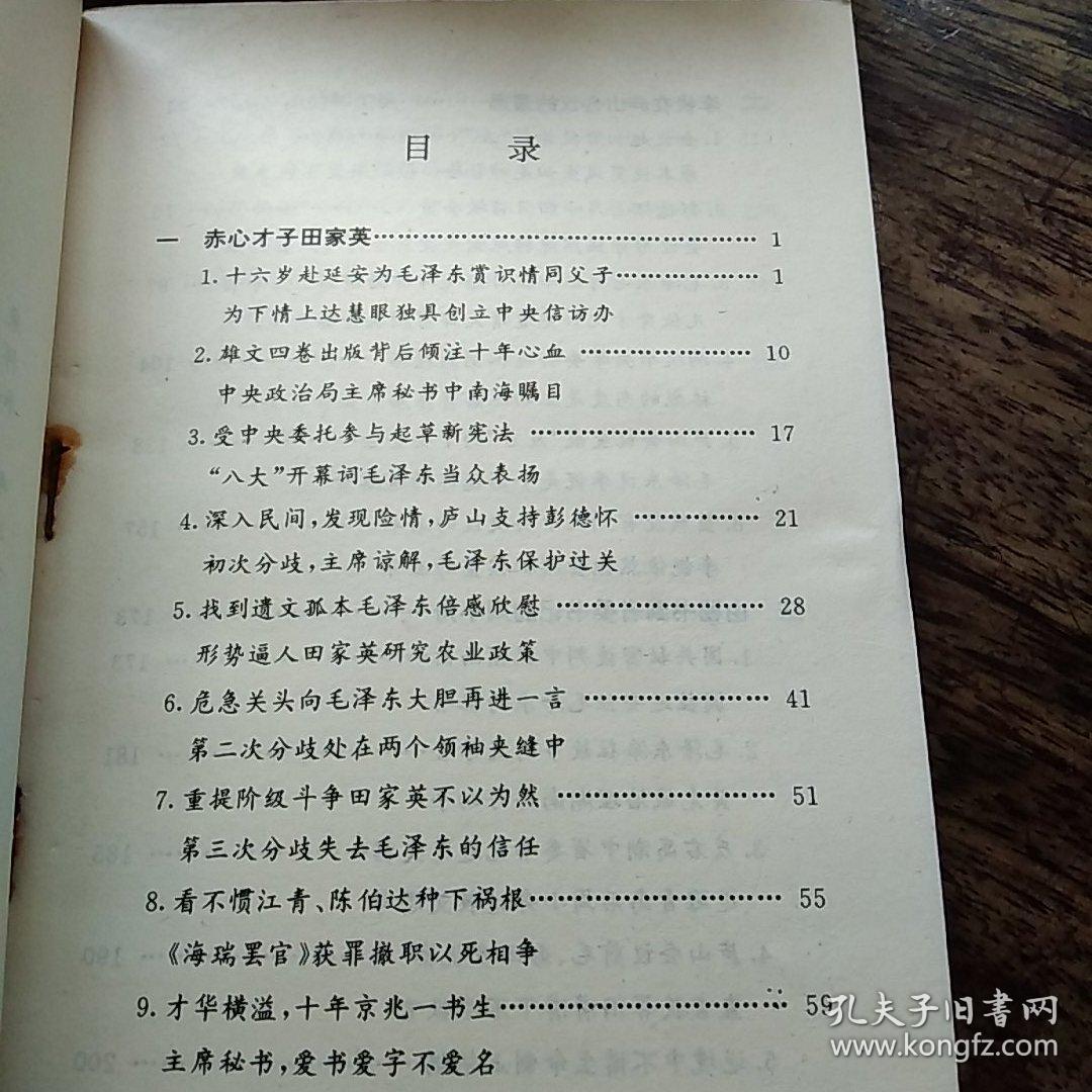 毛泽东和他的四大秘书。柜12