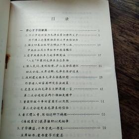 毛泽东和他的四大秘书。柜12