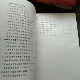 毛泽东和他的四大秘书。柜12