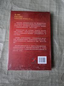 金一南讲：世界大格局，中国有态度