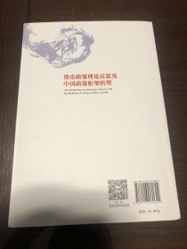 货币政策理论反思及中国政策框架转型