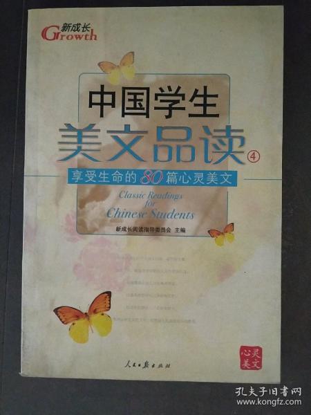 中国学生美文品读（1）