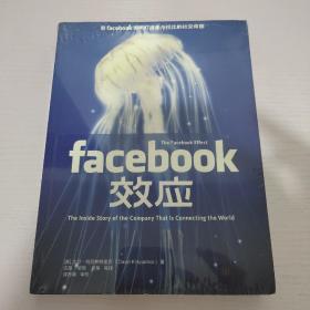 Facebook效应：看Facebook如何打造无与伦比的社交帝国