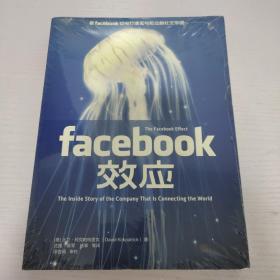 Facebook效应：看Facebook如何打造无与伦比的社交帝国