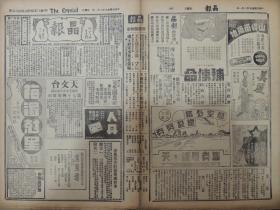 1937年8月1日 晶报（之二） 曹经沅《胡林翼治黔政略与现在县政》 侃侃《和战不决下坐失平津》 微妙《毁灭我文化机关》 西阶《江朝宗维持北平有先例》 上军《鼙鼓*中之浙江省少年营》有照片 李阿毛《某国在华间谍网》 识途《读报一得》 西阶《马荫良每周观纸记》 露轩《妇女职业零拾》 习习《外商拒保兵险》 扬州保长训练所照片 茶讯 玉湖《菜不食心》 洲亚《美男子》 王逸明《近代铜币图说》145有照片