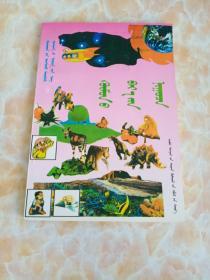 我们身体的秘密 蒙文