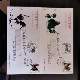 2017年1月5日，鸡年生肖票西鸡西原地首日寄密山连珠山。美术封有纪念戳（两枚）