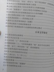 日文古典物语全套论文集33册可讲价拆开单售1册40元起   伊势物语竹取物语  田边圣子著 日本集英社文库出版物语文学系列研究 包淑兰井原西鹤横山前田，平中物语荻谷朴古事記物语太田善磨，白子福右衛门，泉镜花武家义理物语，杂兵物语天守物语中村汤泽okiku物语 8新平家物语军記故事 9竹取物语与斑竹姑娘审美意识，夜叉个池oamu物语，吉村英治，源氏物语语法，日本故事物语池田弥三郎，岛津久基，石田穰二