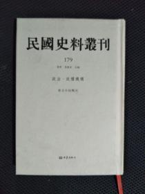 民国史料丛刊