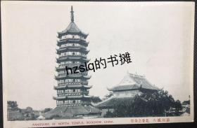 【影像资料】民国苏州风光建筑明信片_ 苏州北寺塔(报恩寺塔)及大雄宝殿等周边景象，可见大雄宝殿上的“佛”字等装饰，品质颇佳