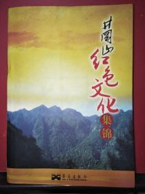 井冈山红色文化集锦·