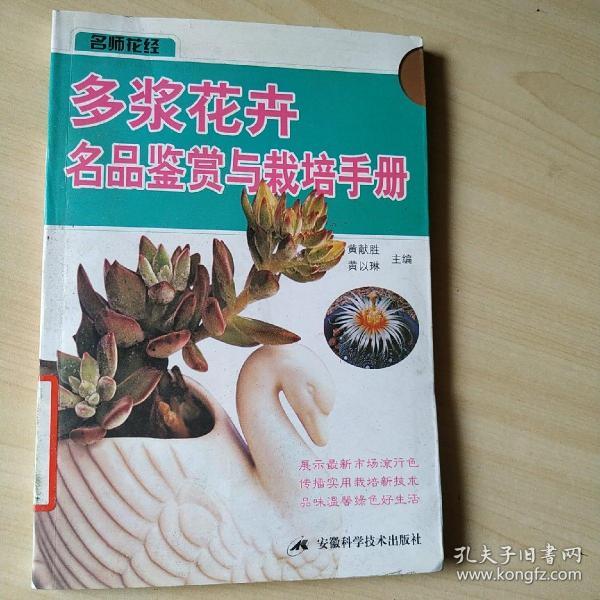 多浆花卉名品鉴赏与栽培手册