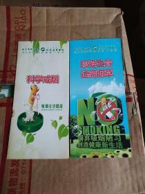 《四高人群的健康知识》、《幽门螺杆菌》、《甲状腺常见疾病》、《脑卒中》、《艾滋病科普知识》、《冠心病健康教育》、《珍爱生命远离烟草》、《科学戒烟》----医学科普知识宣传单共计8张