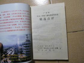 广东省1993年度广播电视获奖作品精选点评