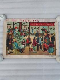 50年代《农民翻身学文化》宣传画，中＊美术学院华东分院金冶画，上海六合路一零五号