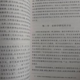 大学历史丛书：中国古代史史料学