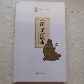 国学基本读本（全十五册）（精装本）