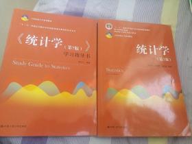 统计学第七版与统计学七版学习指导书