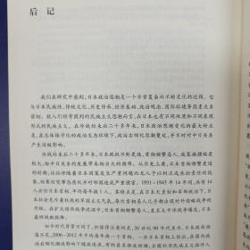 《战后日本政治思潮与中日关系（J）—高校社科文库