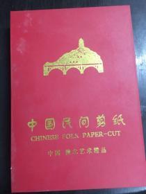 中国民间剪纸