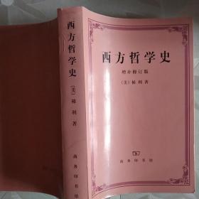 西方哲学史