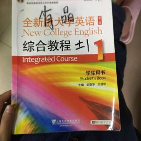 “十二五”普通高等教育本科国家级规划教材：全新版大学英语综合教程1///送视听说