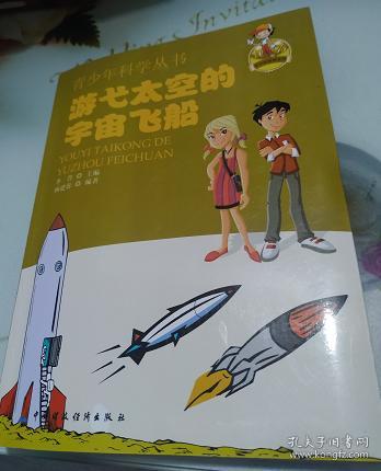 游弋太空的宇宙飞船