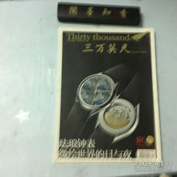 Tihiirty Thousand  三万英尺  2012  9/10月合刊