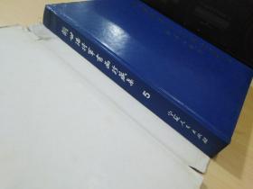 胡世浩将军书画珍藏集 5（精装本）