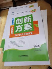 创新方案高中同步创新课堂.英语选修8（新课改省市专用）（配译林版）