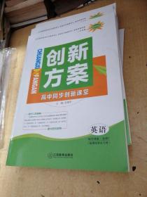 创新方案高中同步创新课堂.英语选修7（新课改省市专用）（配译林版）