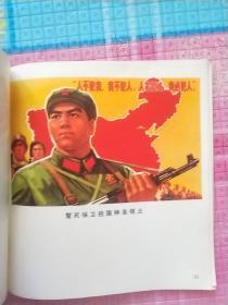 70年代画册:政治宣传画选