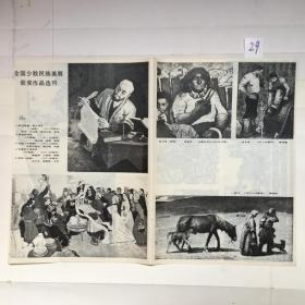 插页画[反面.赵少昂1画.高小华3画]编29