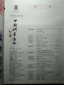 中国钢笔书法 1992年4+1994年1、2、4、6+1995年1、6共七期合售